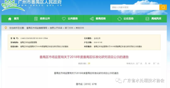 《家用及其类似用途净水器产业标准现状研究及对策》项目调研工作已经展开35.png