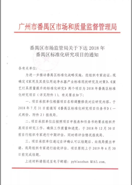 《家用及其类似用途净水器产业标准现状研究及对策》项目调研工作已经展开911.png