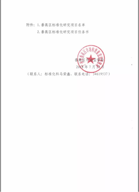 《家用及其类似用途净水器产业标准现状研究及对策》项目调研工作已经展开912.png