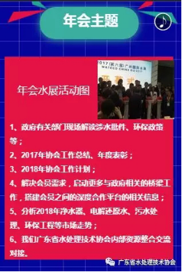 【年会活动通知】广东省水处理技术协会将于3月22日在广州举办年会活动165.png
