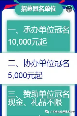 【年会活动通知】广东省水处理技术协会将于3月22日在广州举办年会活动168.png