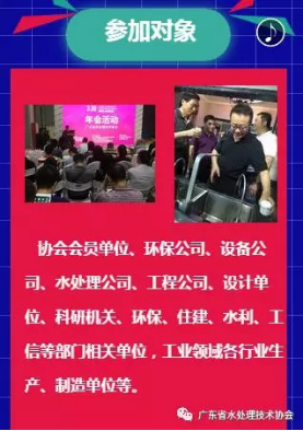 【年会活动通知】广东省水处理技术协会将于3月22日在广州举办年会活动171.png
