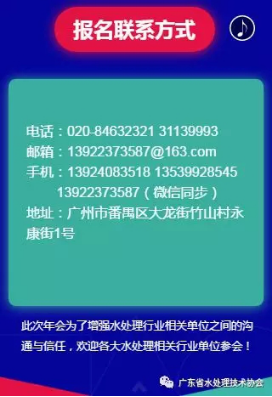 【年会活动通知】广东省水处理技术协会将于3月22日在广州举办年会活动174.png