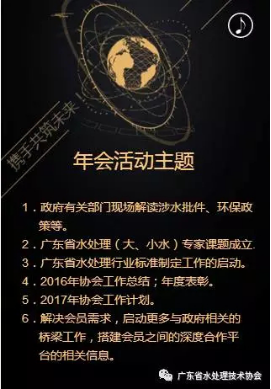 2017【年会活动通知】广东省水协将于3月30在广州采购中心举办年会活动206.png