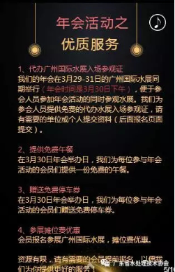2017【年会活动通知】广东省水协将于3月30在广州采购中心举办年会活动208.png