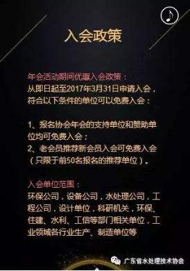 2017【年会活动通知】广东省水协将于3月30在广州采购中心举办年会活动209.png
