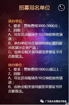 2017【招募年会活动冠名单位】3月30日在广州采购中心省水协年会177.png