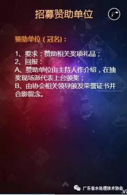 2017【招募年会活动冠名单位】3月30日在广州采购中心省水协年会178.png