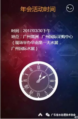 2017【招募年会活动冠名单位】3月30日在广州采购中心省水协年会179.png