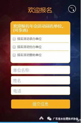 2017【招募年会活动冠名单位】3月30日在广州采购中心省水协年会180.png