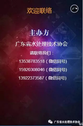2017【招募年会活动冠名单位】3月30日在广州采购中心省水协年会181.png