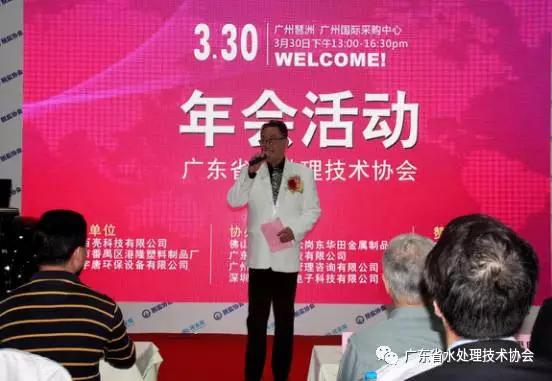 2017广东省水处理技术协会年会41.png