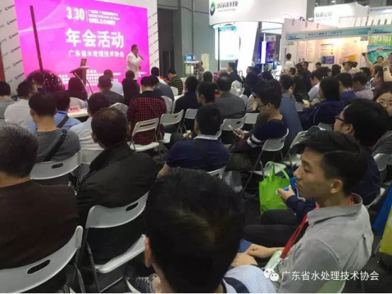 2017广东省水处理技术协会年会581.png