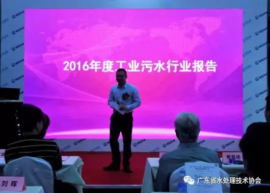 2017广东省水处理技术协会年会918.png