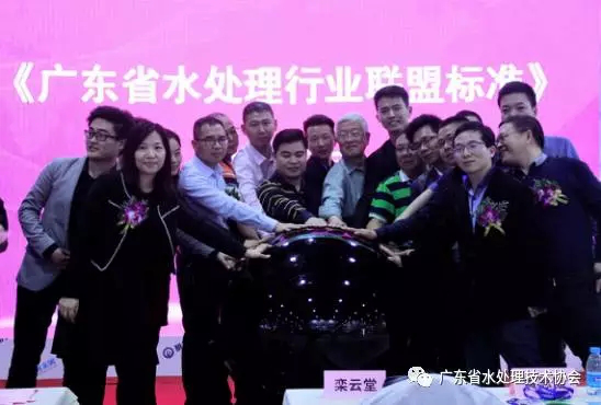 2017广东省水处理技术协会年会1305.png