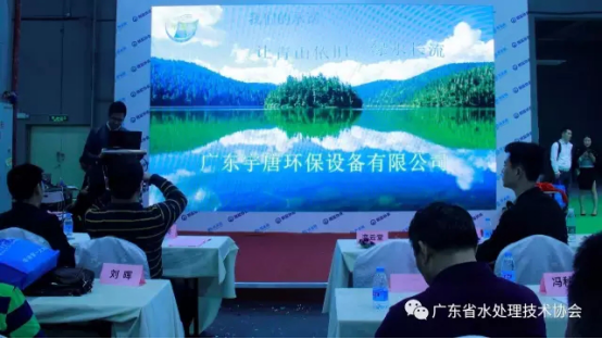 2017广东省水处理技术协会年会1565.png