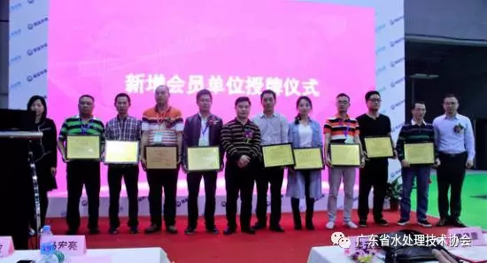 2017广东省水处理技术协会年会1707.png