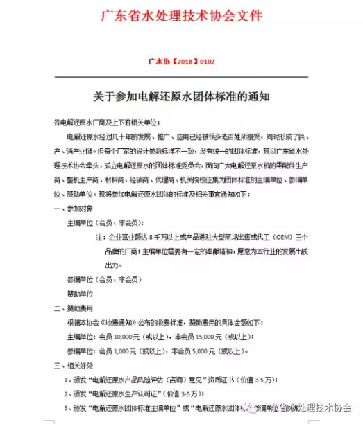 关于参加电解还原水团体标准的通知17.png