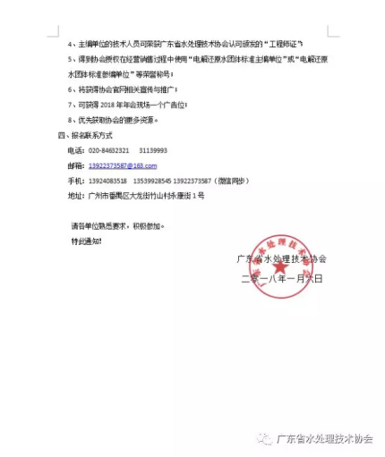 关于参加电解还原水团体标准的通知19.png
