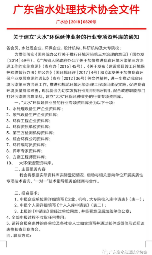 关于建立“大水”环保延伸业务的行业专项资料库的通知868.png