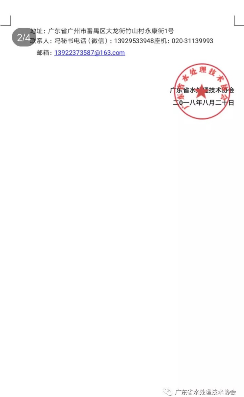 关于建立“大水”环保延伸业务的行业专项资料库的通知870.png