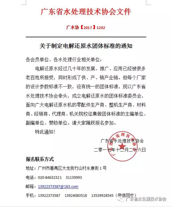 关于制定电解还原水团体标准的通知17.png