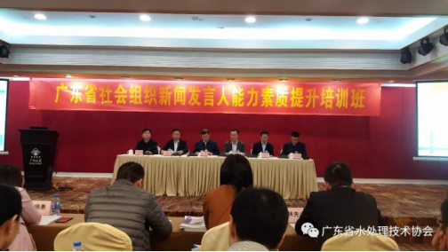 广东省水处理技术协会会长马宏亮参加“广东省社会组织新闻发言人能力素质提升”培训96.png