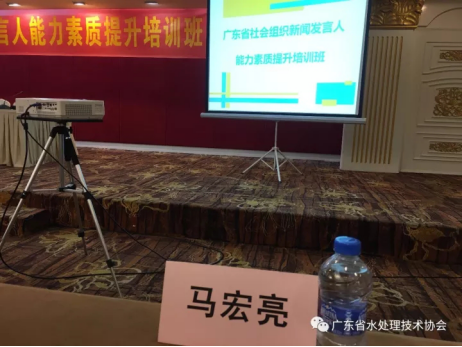 广东省水处理技术协会会长马宏亮参加“广东省社会组织新闻发言人能力素质提升”培训99.png