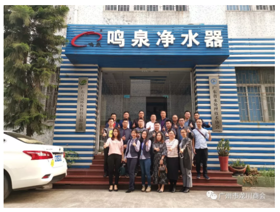 广州市龙川商会与我会开展技术合作交流会364.png