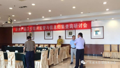 涉水产品卫生信用监管与信息归集查询研讨会21.png