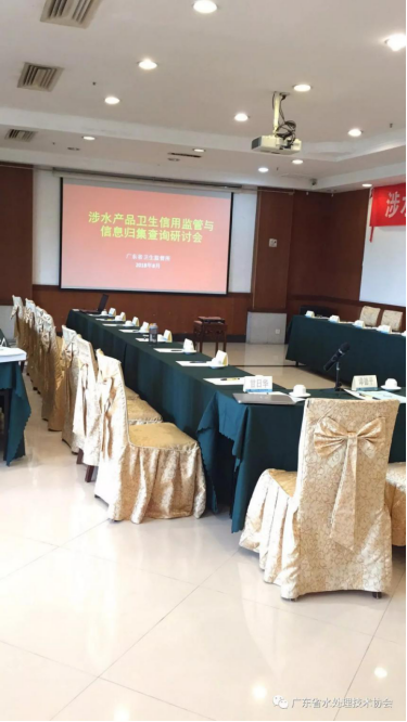 涉水产品卫生信用监管与信息归集查询研讨会23.png