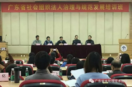 省水处理技术协会会长马宏亮参加“广东省社会组织法人治理与规范发展”培训91.png