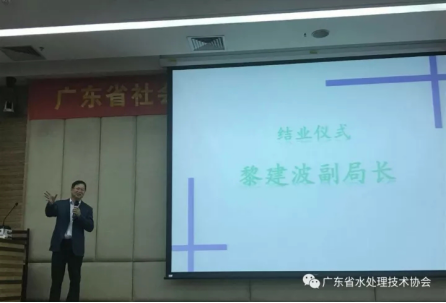 省水处理技术协会会长马宏亮参加“广东省社会组织法人治理与规范发展”培训236.png