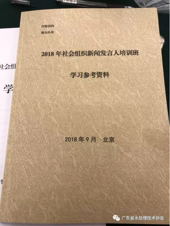 省水处理技术协会会长马宏亮参加民政部新闻发言人培训472.png