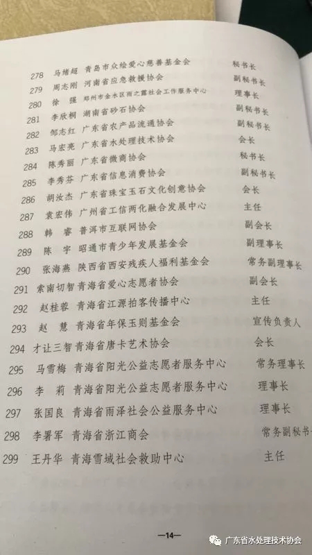 省水处理技术协会会长马宏亮参加民政部新闻发言人培训474.png